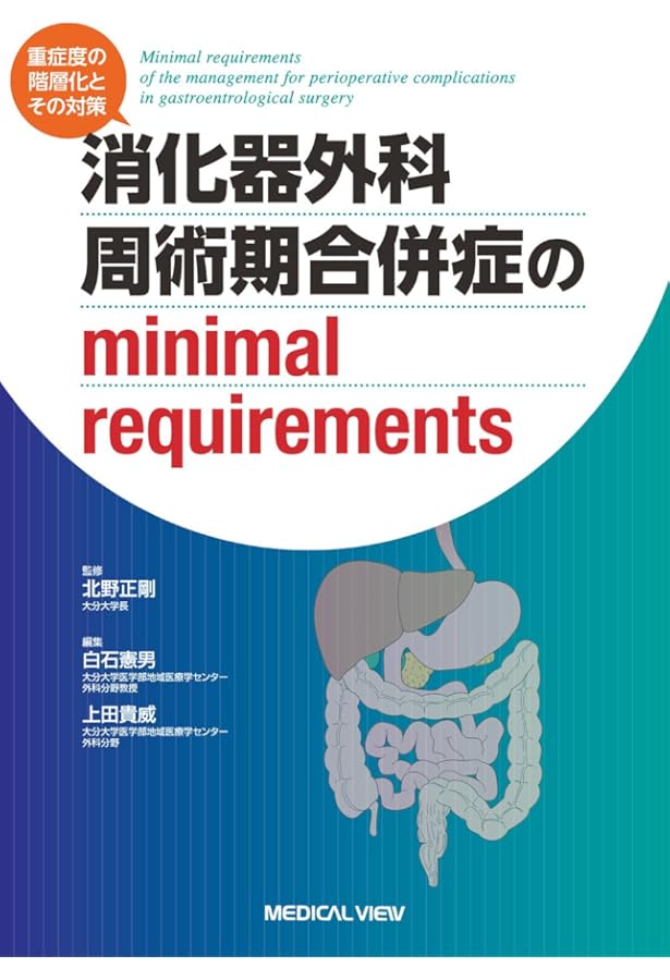 5年でマスター 消化器標準手術−消化器外科専門医への道 改訂第2版
